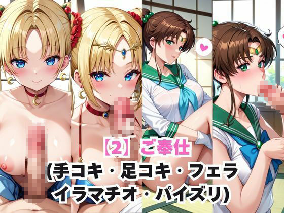 ガチ恋！ヒロインとあなたの淫蕩四畳半ライフ！月○うさぎ＆木○まこと編 - サンプル画像 3