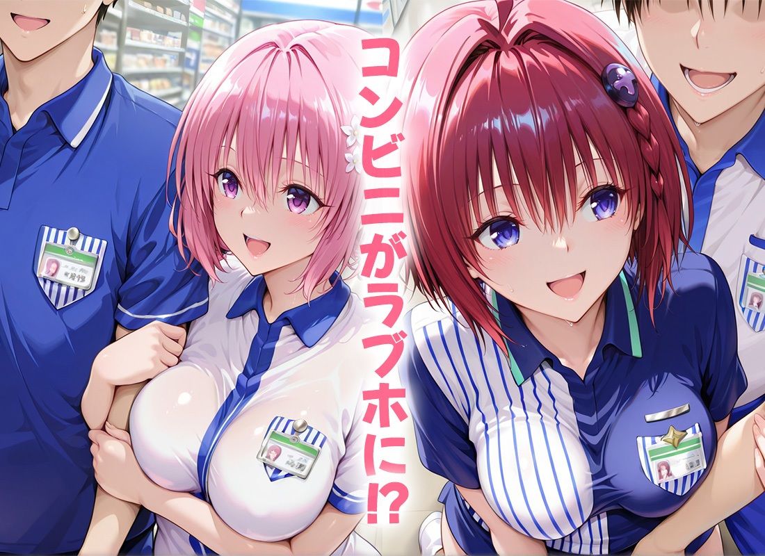 バイト中でもヤっちゃう店員たち〜メア・モモ - サンプル画像 1