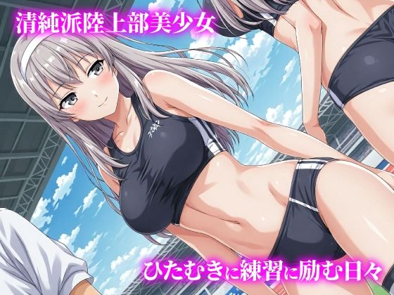 話が違う！！セクハラ調教録｜500人の陸上部編 - サンプル画像 1