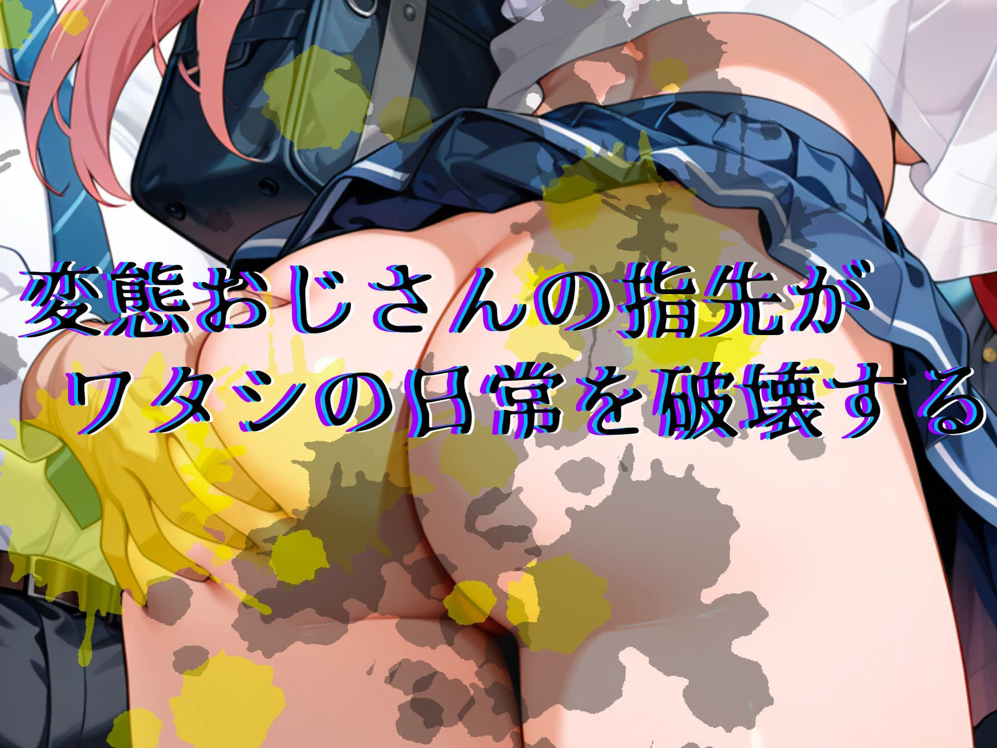 恐怖と快楽の電車内〜痴●で目覚めたワタシのカラダ〜原村和編 - サンプル画像 3