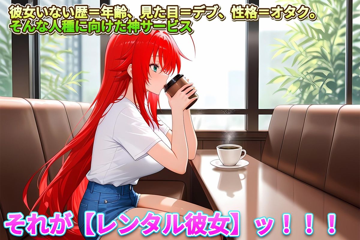 レンタル彼女始めました  リアス編 - サンプル画像 1