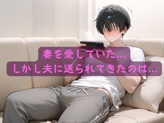 快楽堕ちアヘ顔清楚妻〜精神崩壊NTR〜 - サンプル画像 8