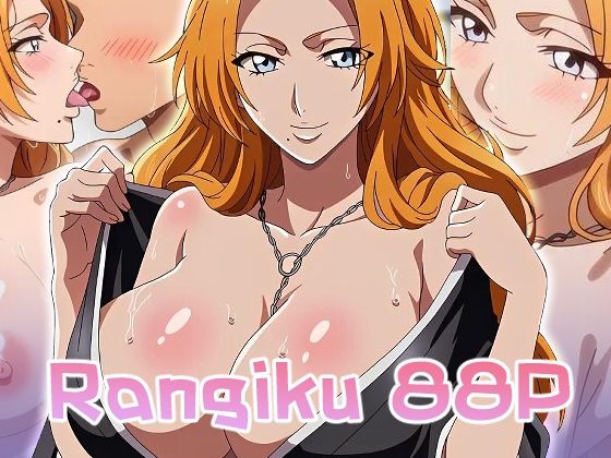 松本乱菊 エロCG