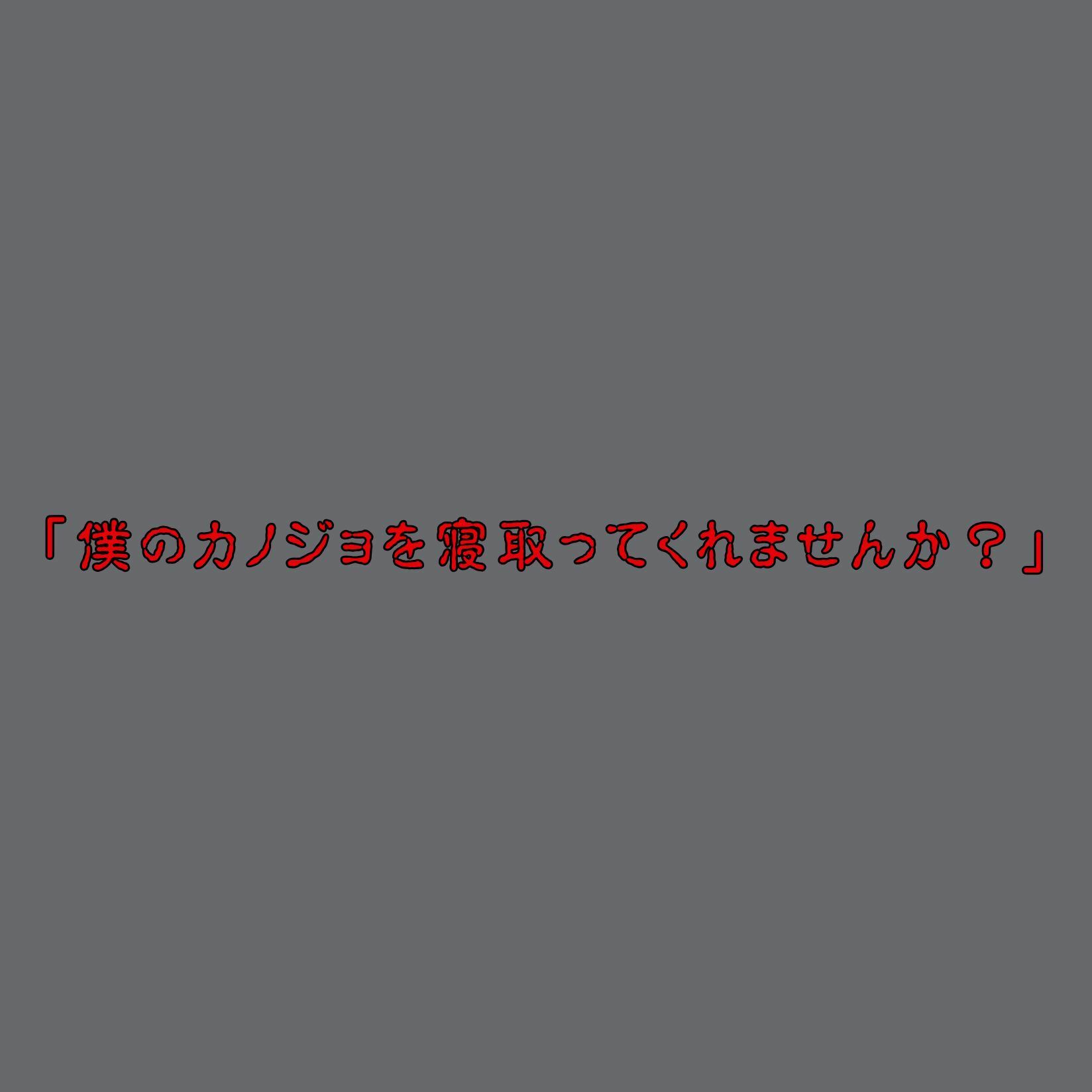 女子校生×寝取らせ〜通行人の俺と彼女で逆ハーレムさせるクズ彼氏〜 - サンプル画像 2