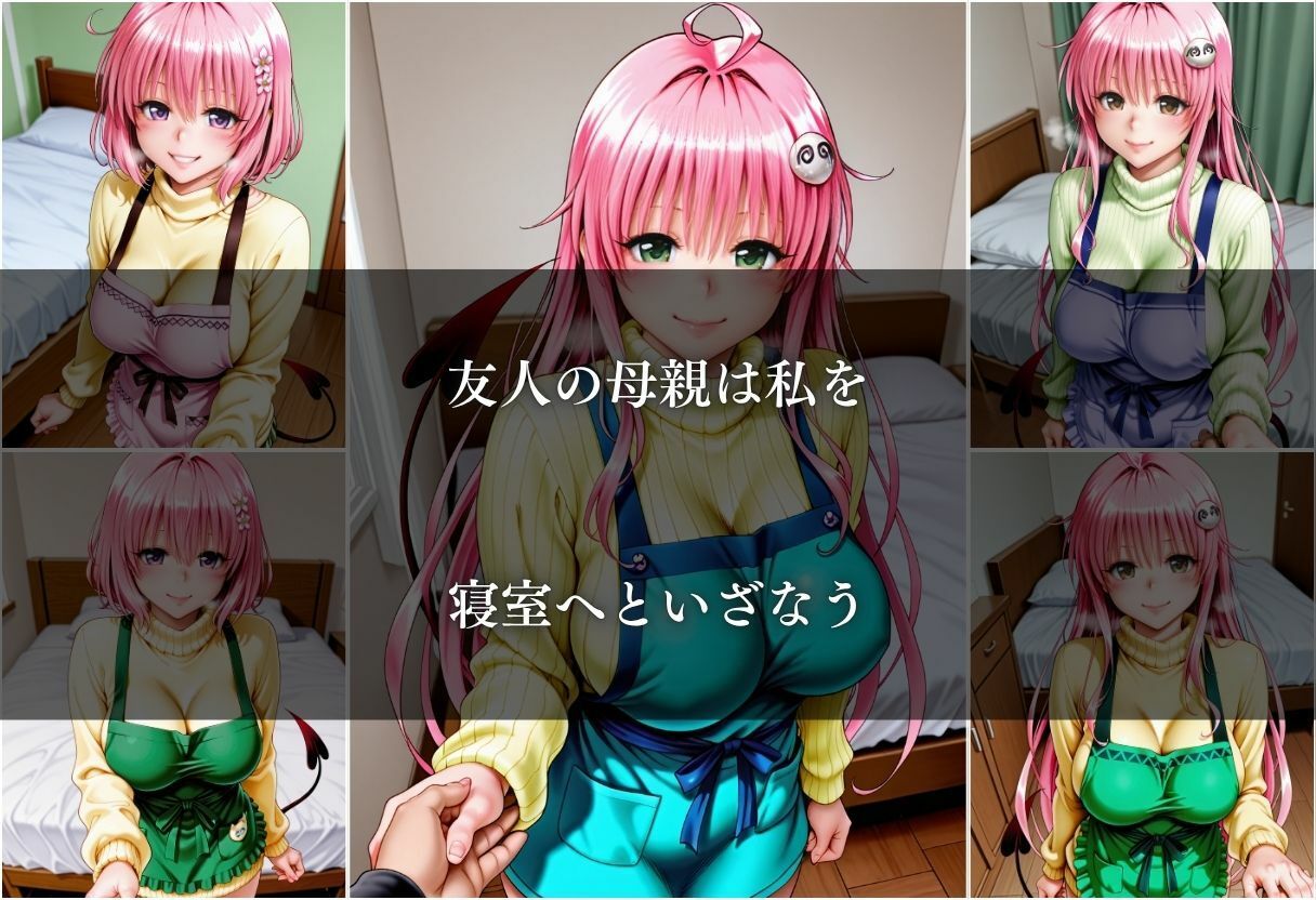 友達の母親に筆おろしされた話〜vol.2〜 - サンプル画像 5