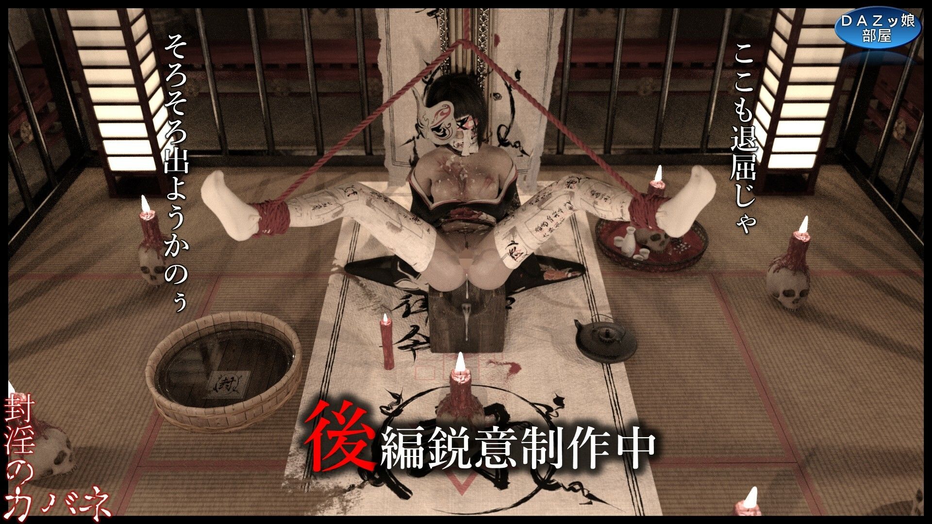 封淫のカバネ 第一幕 - サンプル画像 10