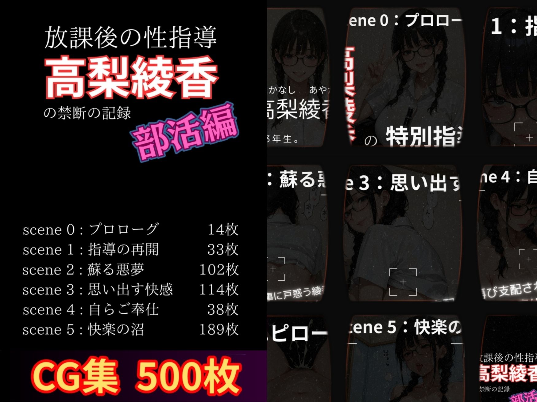 放課後の性指導〜高梨綾香の禁断の記録〜部活編 - サンプル画像 1