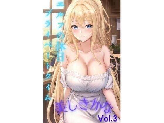 It Is Beautiful Vol.3 ？ A Private Day Off of the Elf