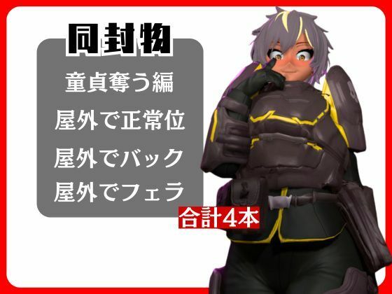 【HELLDIVERS】ヘルダイバーズが童貞奪ったりする夢の様な動画4本パック - サンプル画像 2