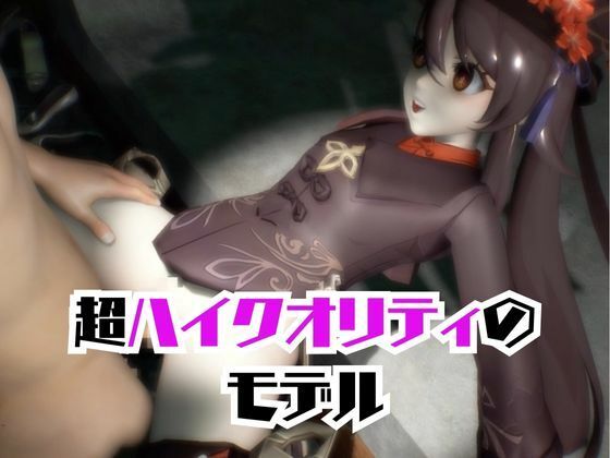 【原神】フータオ（HuTao）が廃屋とか監獄とか、肉便器になったりする動画パック【4本:原神:GENSHIN】 - サンプル画像 2