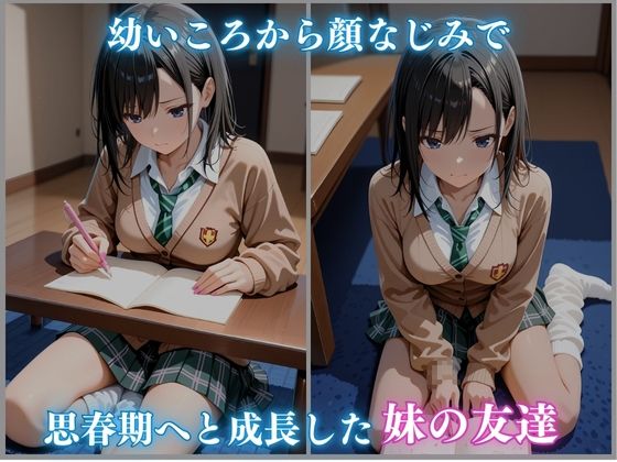 睡眠 拘束 女子校生 〜妹の友達〜 -時雨いおり編- 430枚CG集 - サンプル画像 1