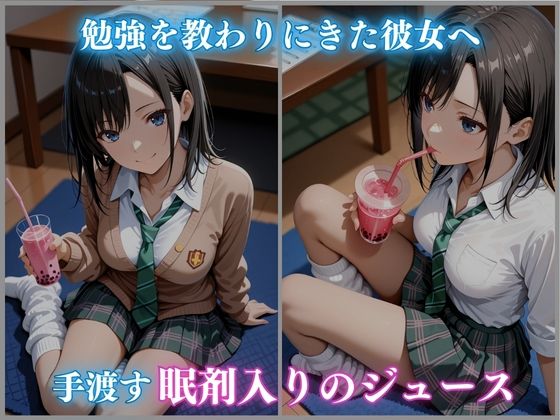 睡眠 拘束 女子校生 〜妹の友達〜 -時雨いおり編- 430枚CG集 - サンプル画像 2
