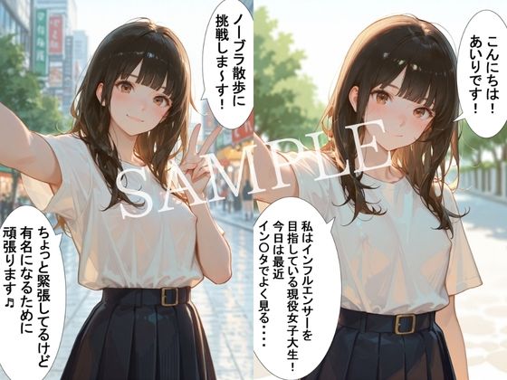 インフルエンサーになりたくてノーブラ散歩してたら知らないおじさんとなかだしセックスしてた - サンプル画像 1