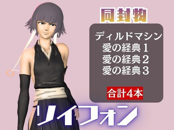 【4本】ソイフォンがマシンディルドで連続絶頂する動画パック【BLEACH:ブリーチ】 - サンプル画像 1