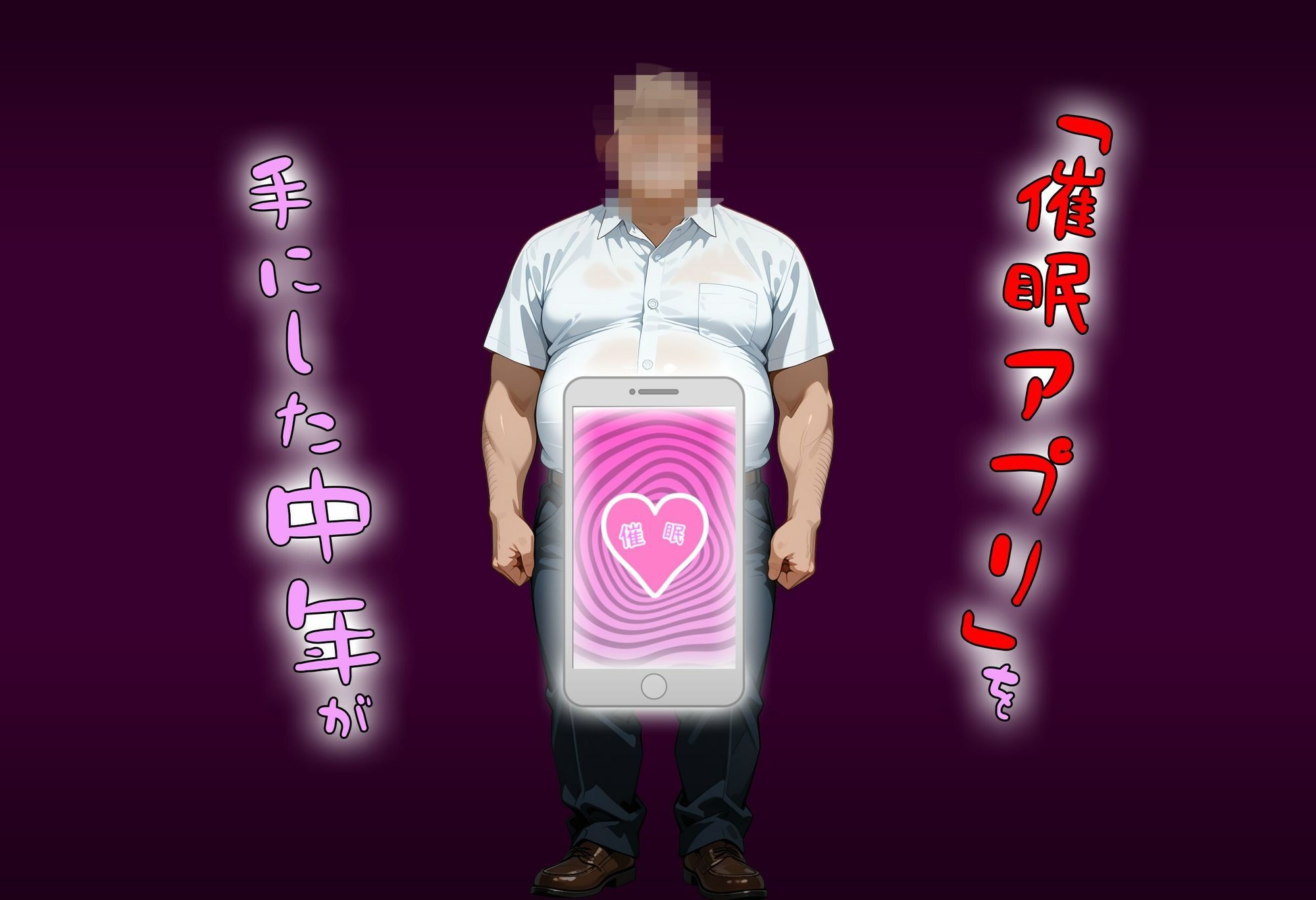 あのヒロインを「催●アプリ」で自分専用の甘々彼女に… - サンプル画像 2