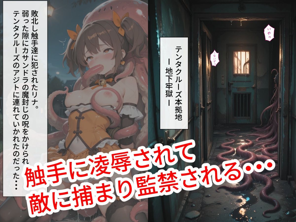 魔法少女リナ:第一章「私・・・敵に捕まって毎日触手で調教されてます」 - サンプル画像 4