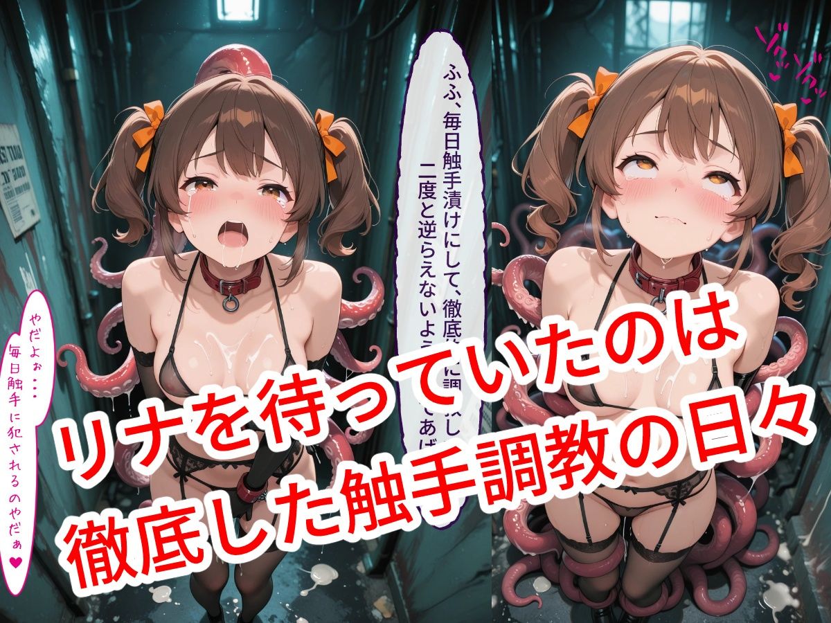 魔法少女リナ:第一章「私・・・敵に捕まって毎日触手で調教されてます」 - サンプル画像 5