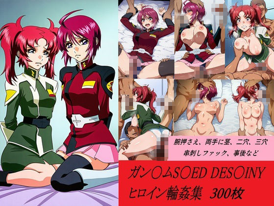 懐かしヒロイン集！ガン〇ム運命編 - サンプル画像 1