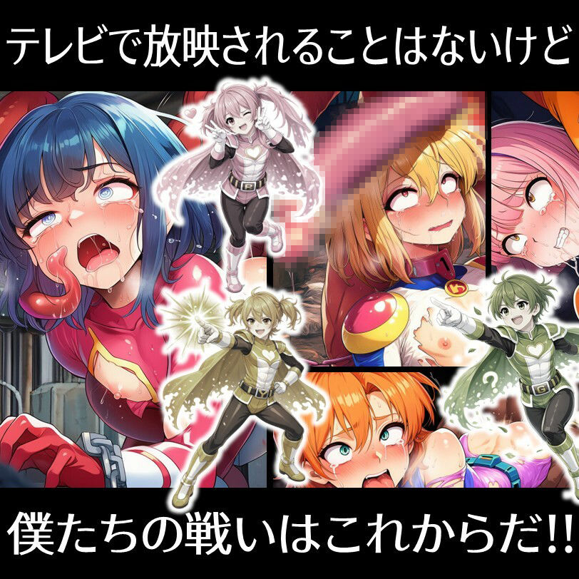 敗北戦隊ヤラレンジャー - 男の娘ヒーローメス堕ち完全敗北の巻 - サンプル画像 3