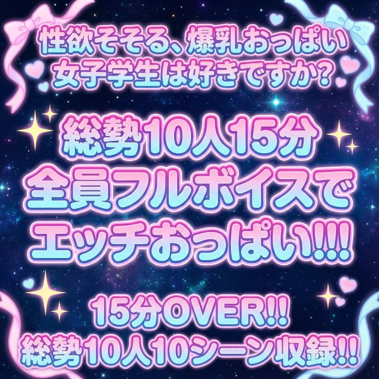 巨乳学生10人大おフェラ祭開催！えっちなおっぱいしている女の子のお口にパコパコ！！爆乳縦乳で幸せいっぱいエッチ学生集合！ - サンプル画像 1