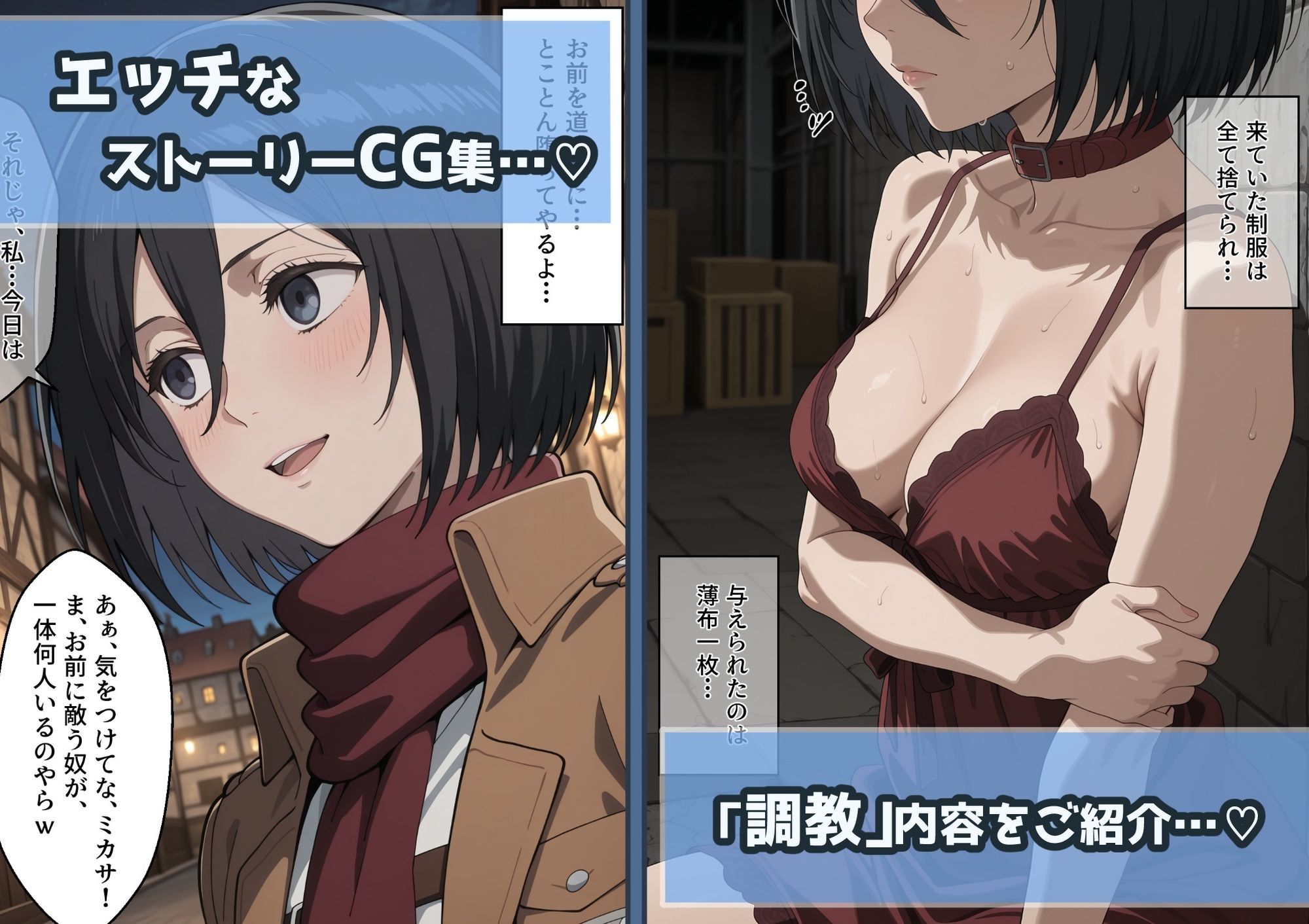 冴えないおじをザマァwしたら 拉致られてメス奴●にされました【進撃〇巨人 ミカサ・アッカーマン編】 - サンプル画像 1
