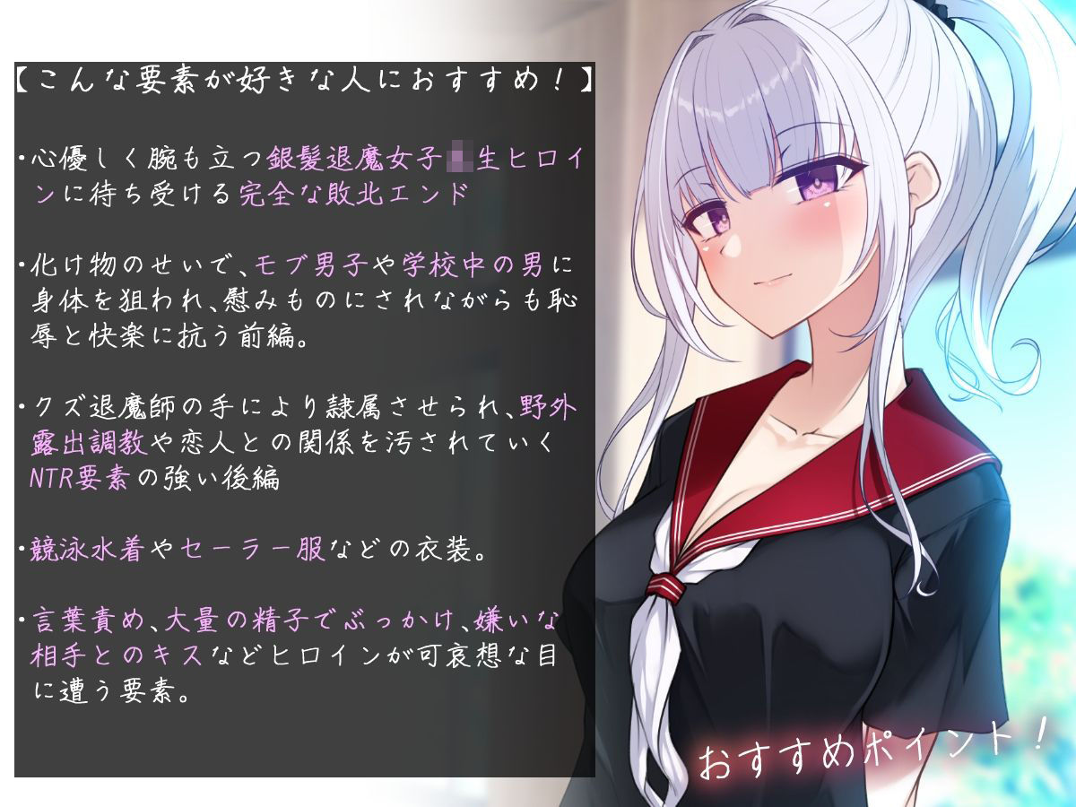 退魔女子校生:深影 〜淫らな生き餌と破滅の契約紋〜 - サンプル画像 1