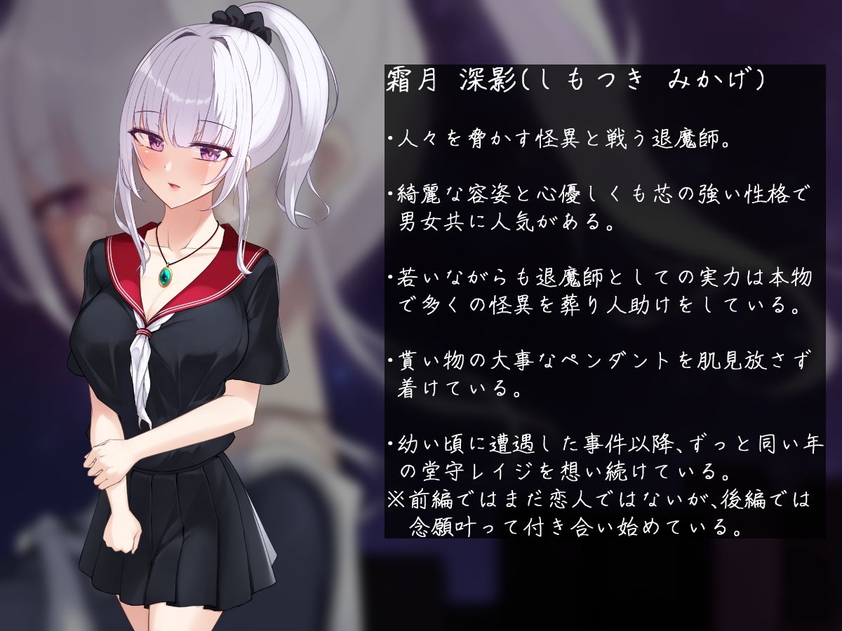 退魔女子校生:深影 〜淫らな生き餌と破滅の契約紋〜 - サンプル画像 7