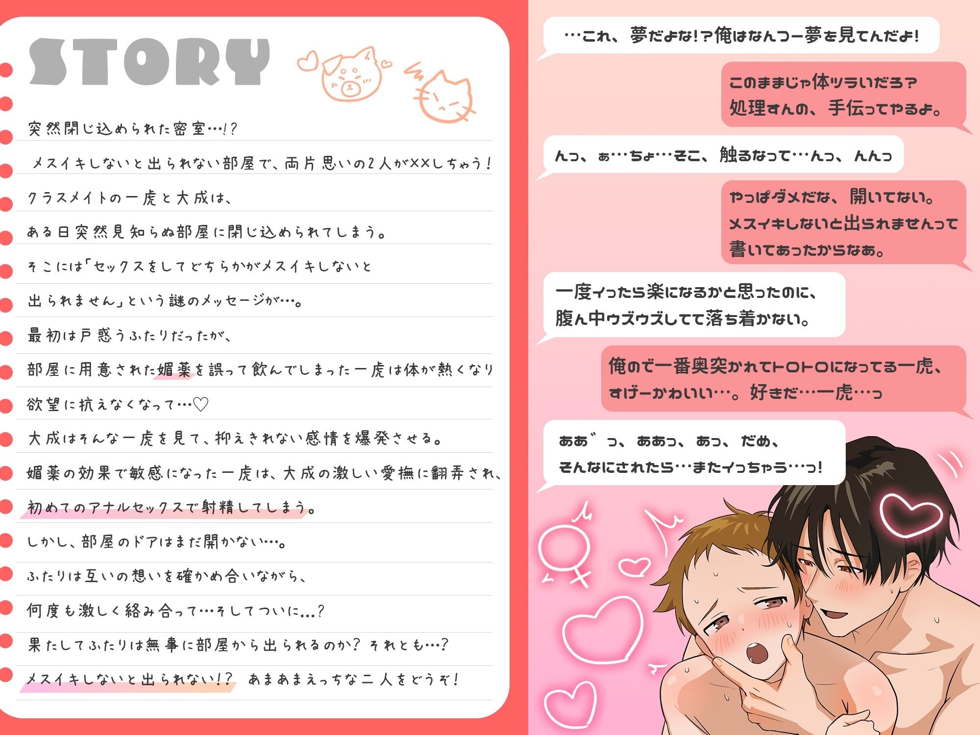 メスイキしないと出られない部屋で両片思い（（はーと））男子が××しちゃう話 - サンプル画像 1