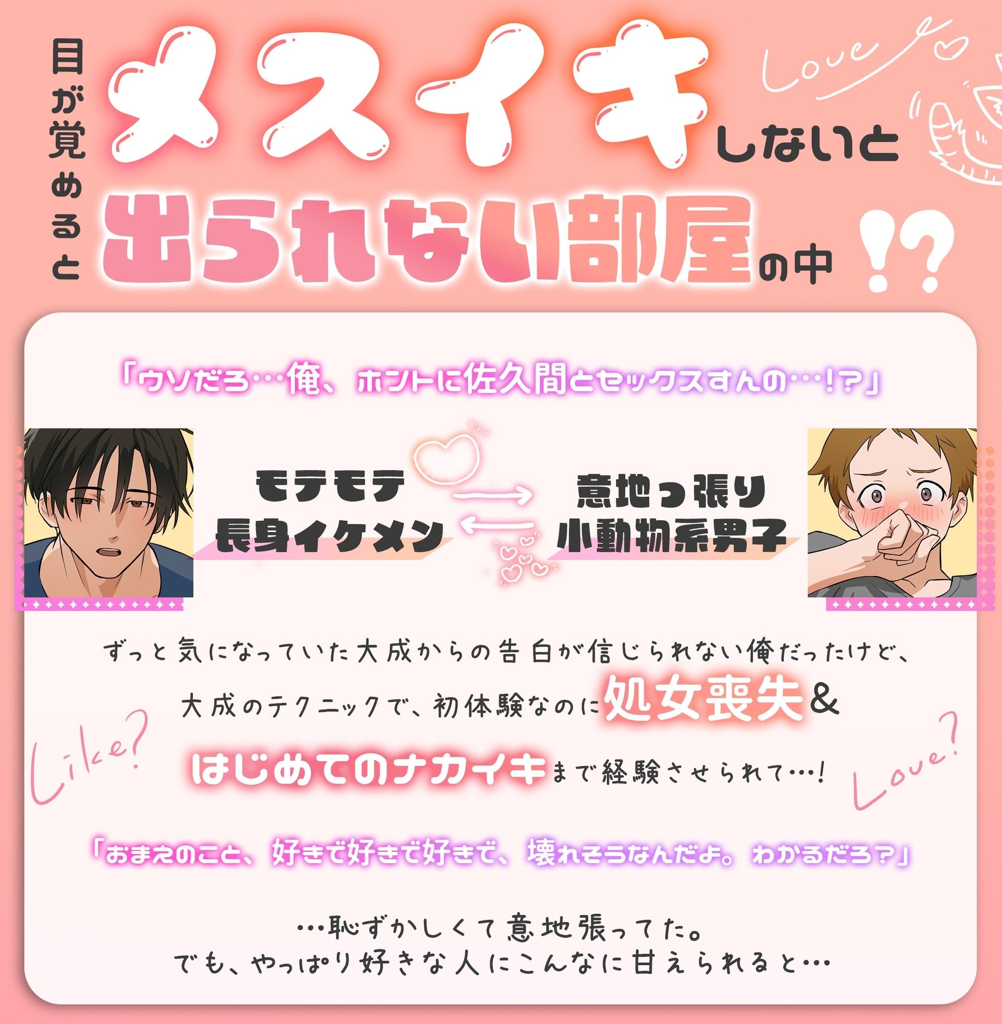 メスイキしないと出られない部屋で両片思い（（はーと））男子が××しちゃう話 - サンプル画像 4