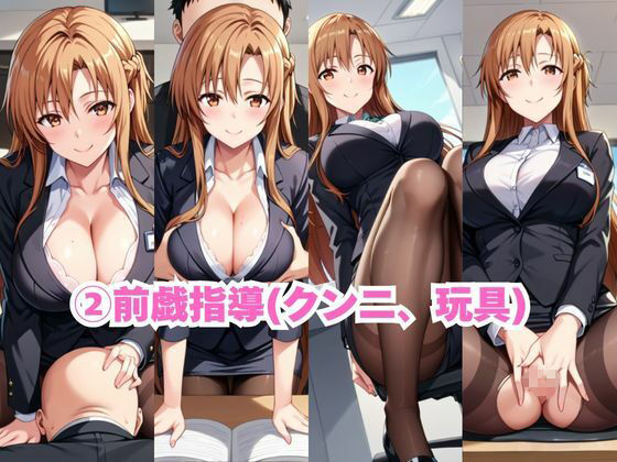 なんでも許してくれる理想の上司と秘密の関係！結○明日奈編 - サンプル画像 4