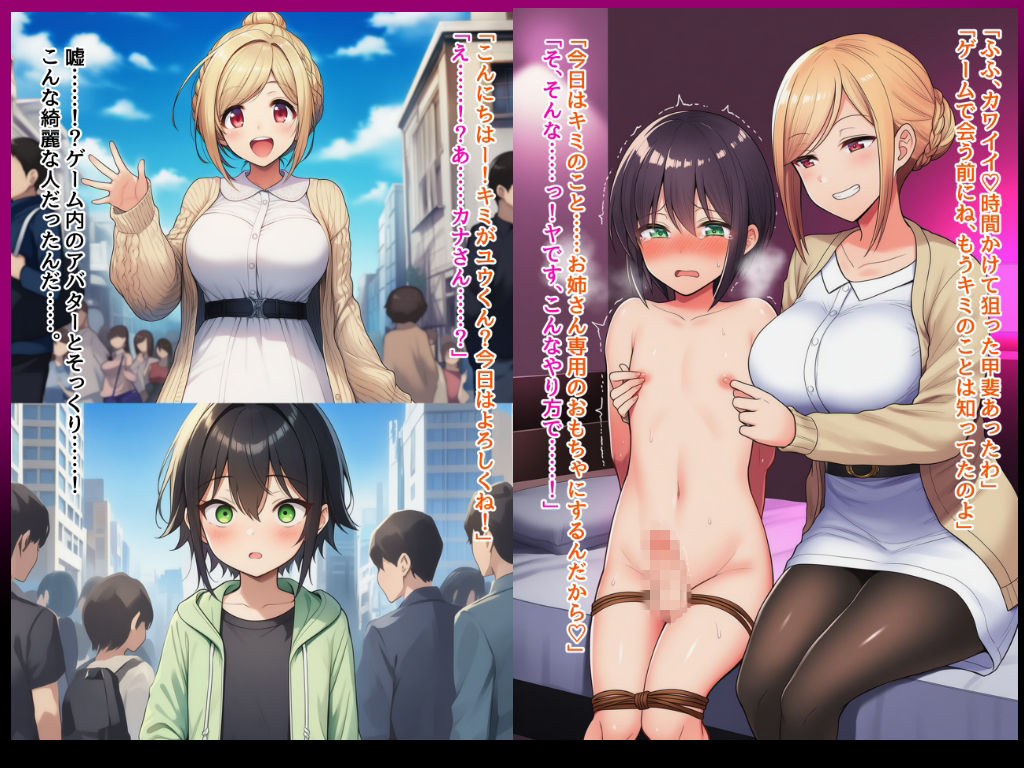 男の娘性奴●調教オフ会〜男の娘がゲームで知り合ったお姉さんに快楽調教されて肉バイブ性奴●にジョブチェンジさせられちゃう話 - サンプル画像 4