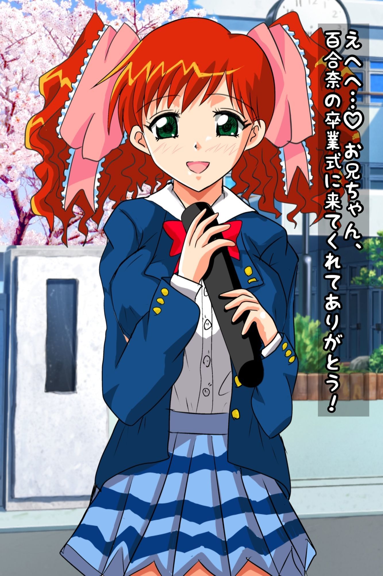 百合奈の卒業〜春休みはラブラブH三昧 - サンプル画像 1