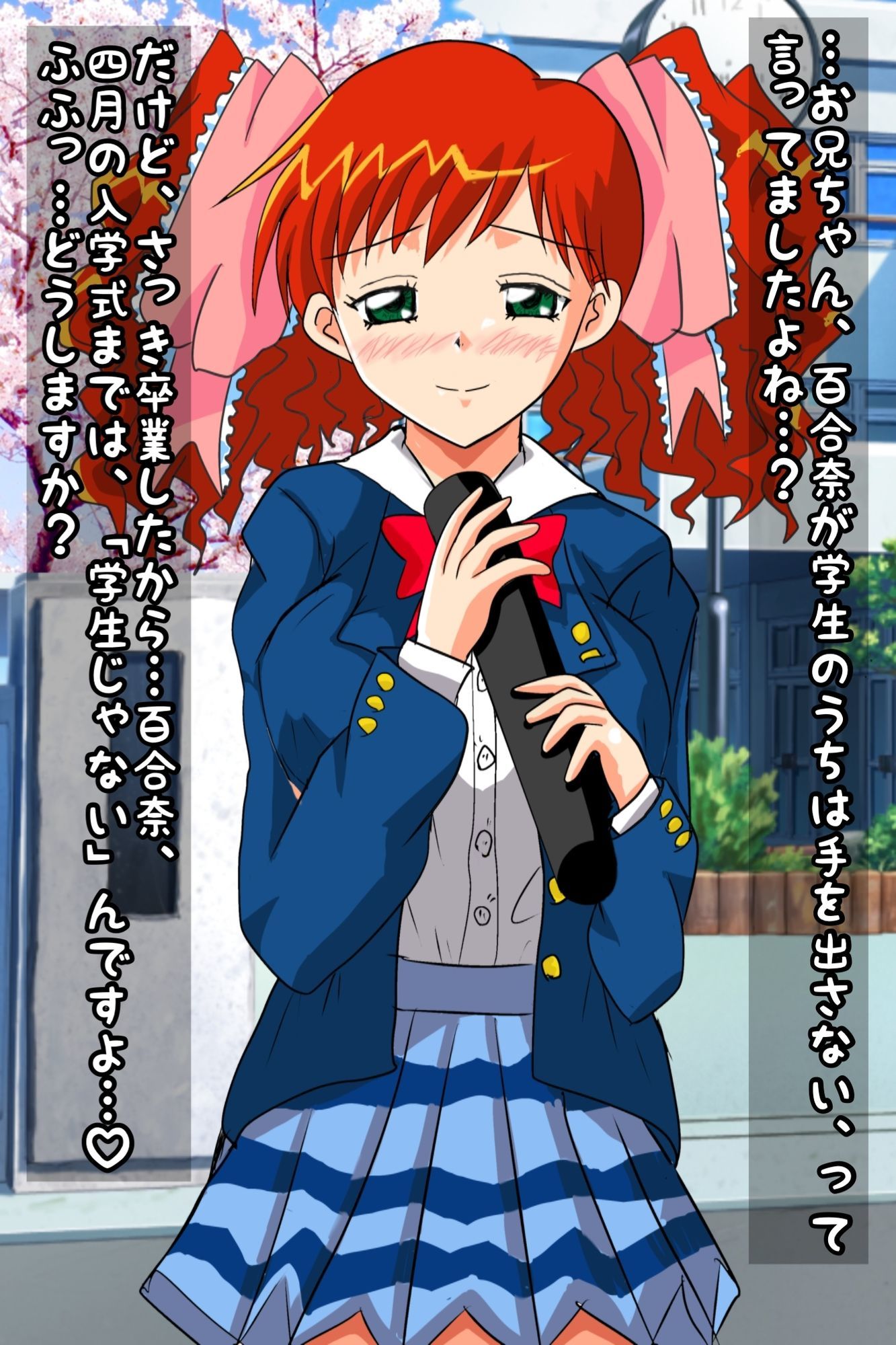 百合奈の卒業〜春休みはラブラブH三昧 - サンプル画像 2