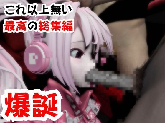 【なんと30本】NIKKEアリスの究極の総集編、人生もうこれだけ動画があったら十分でしょうパック - サンプル画像 8