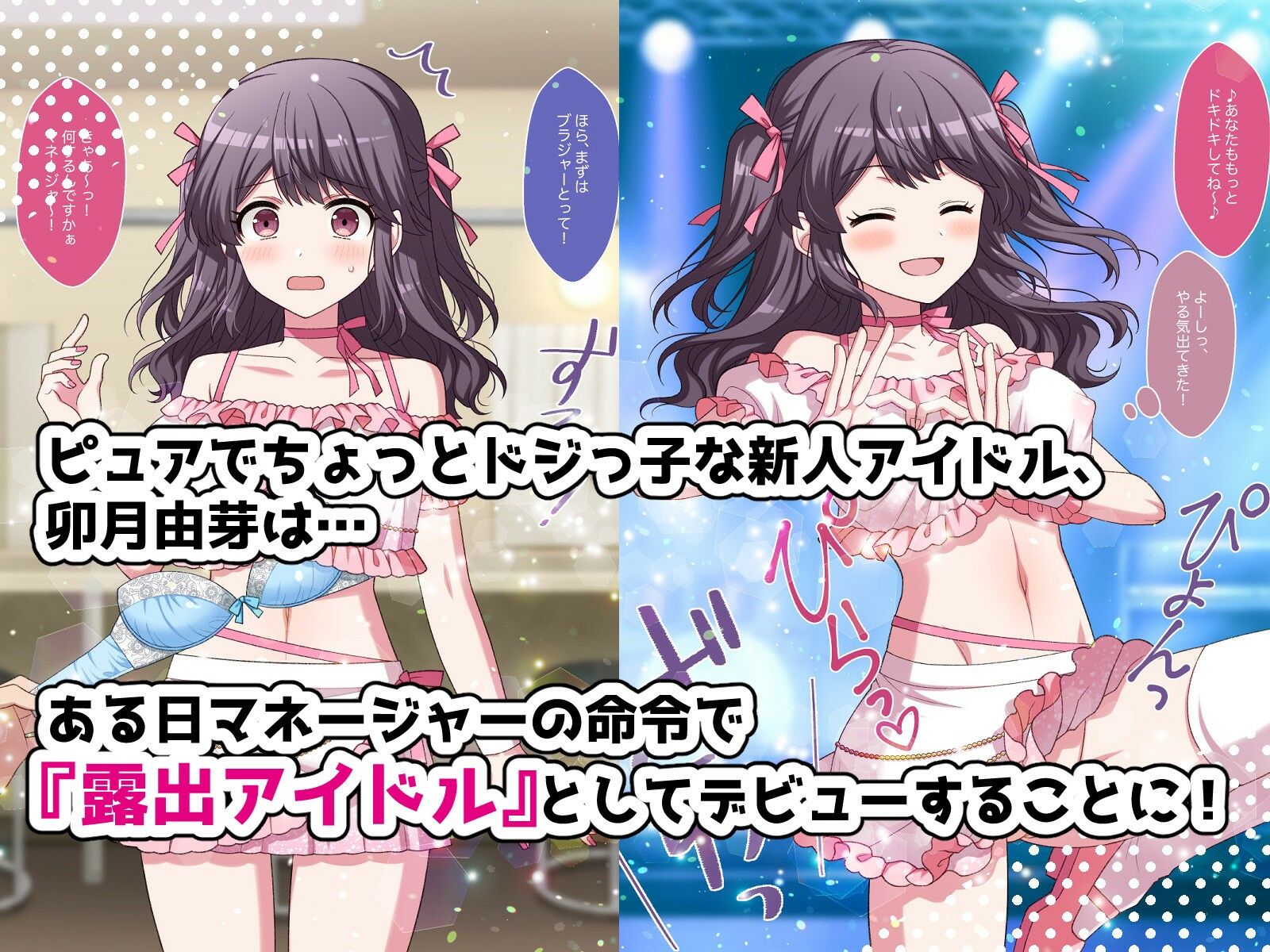 露出アイドルちゃんデビュー！ - サンプル画像 1