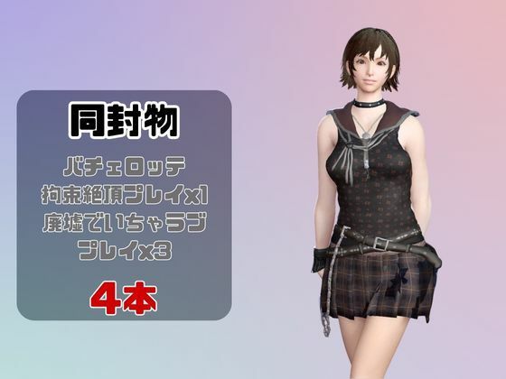 【動画4本】FF15のイリス・アミシティアが拘束プレイしたり廃屋でプレイする動画パック - サンプル画像 1