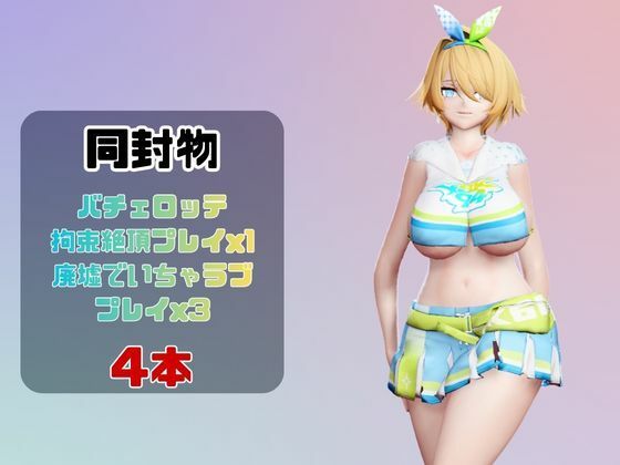 【動画4本】GF2のVSK-94（Nikketa）が拘束プレイしたり廃屋でプレイする動画パック【ドールズフロントライン】 - サンプル画像 1