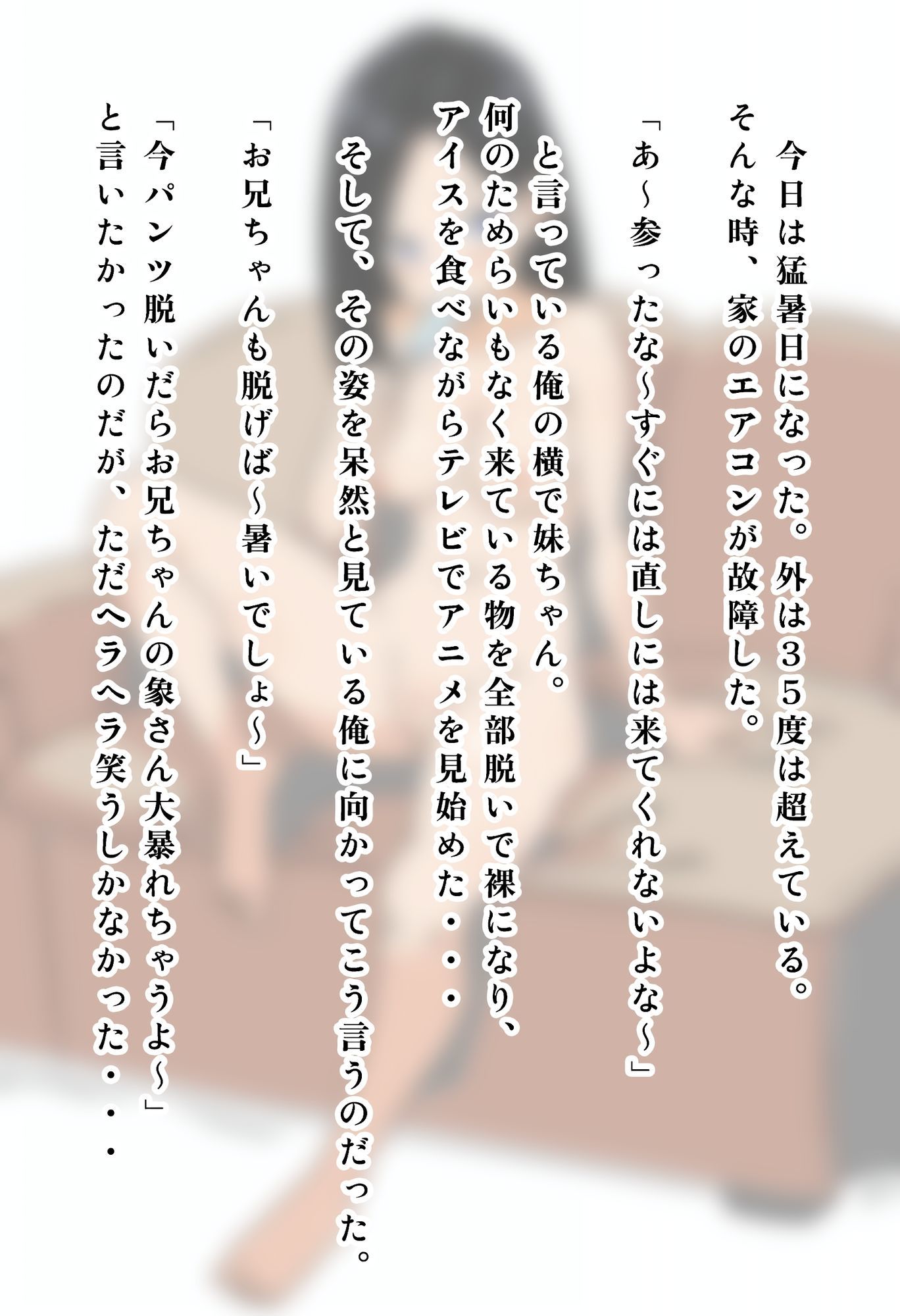 真夏になると平気で家の中で全裸になり、アイスを食べながらアニメを見ている妹の話。 - サンプル画像 2