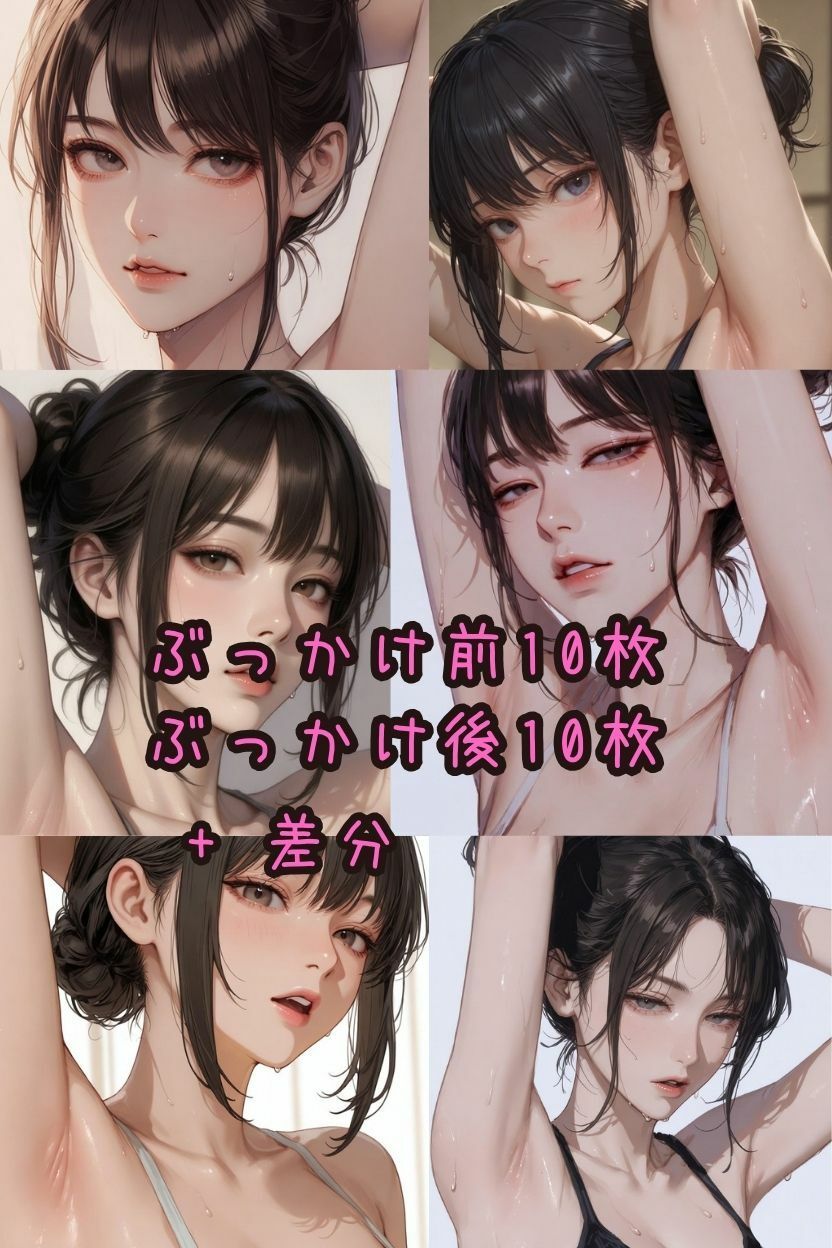 【セリフ付きCG集】ワキぶっかけ 1 - サンプル画像 8