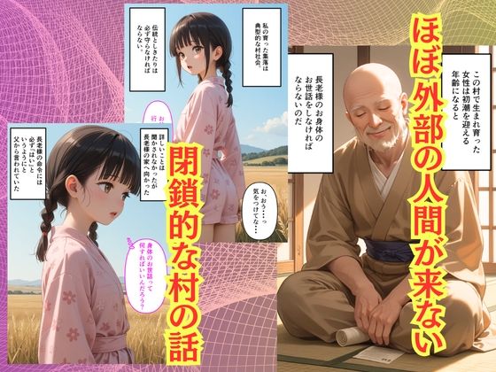 【500枚】長老様の性処理が村の掟なんて初めて聞きましたけど？【田舎美少女の初セックス】 - サンプル画像 2