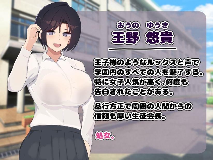 催●アプリで王子様系生徒会長を肉便器に堕とす - サンプル画像 1