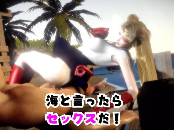 【なんと2本】せーらー戦士と夏を楽しむビーチでセックスパーティ【その3】 - サンプル画像 2