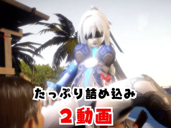 【なんと2本】崩スタ鏡流と夏を楽しむビーチでセックスパーティ【崩壊スターレイル】 - サンプル画像 5