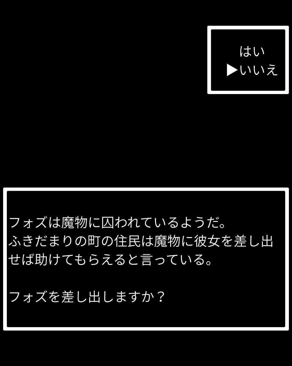 おきのどくですがぼうけんでしょじょはうばわれてしまいました（フォズ） - サンプル画像 1