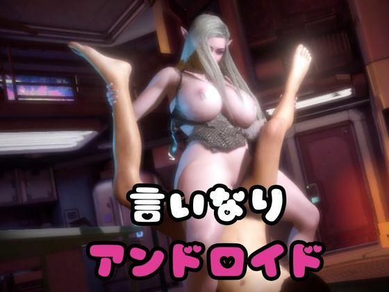 【なんと2本】爆乳エルフがセックスボットになっちゃった！編 - サンプル画像 1