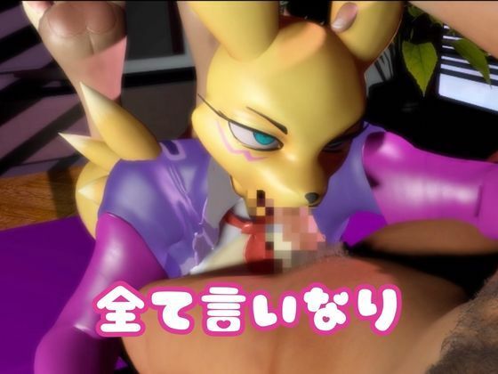 【なんと2本】レナモンがセックスボットになっちゃった！編 - サンプル画像 3