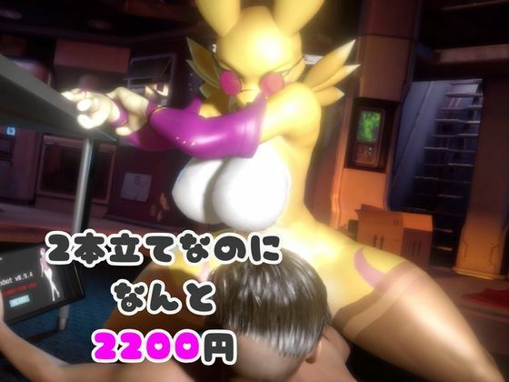 【なんと2本】レナモンがセックスボットになっちゃった！編 - サンプル画像 6