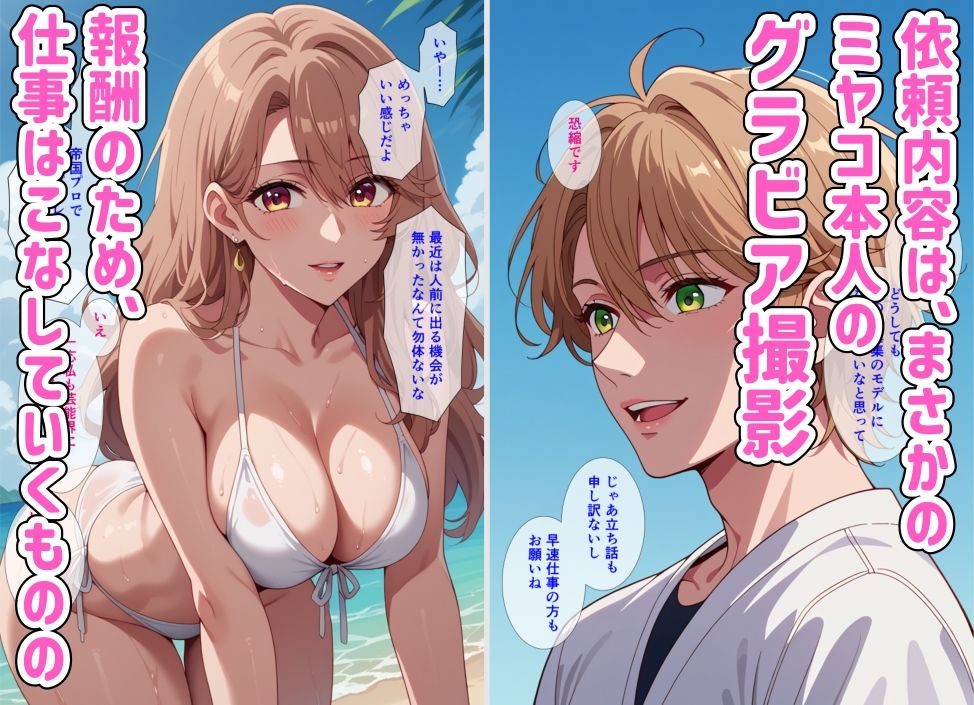 美人女社長の秘密のグラビア撮影でセッ○スし放題！ 斉○ミヤコさんの撮影で我慢できなくなった僕の性欲を全身で受け止めさせる話 - サンプル画像 3