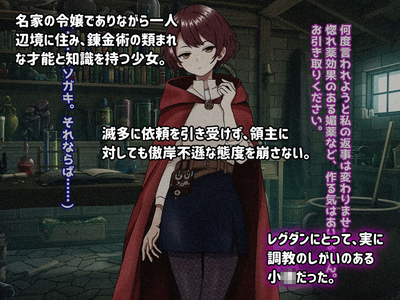 領主の野望  錬金術士の少女シャーリー - サンプル画像 3
