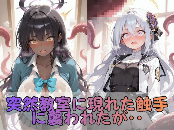 触手なんかに・・・負けないつもりだったのに。ブ●アカ編 - サンプル画像 2